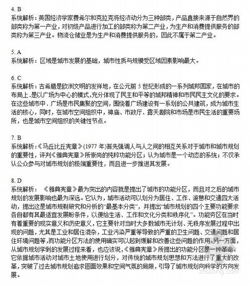 东南大学规划快题真题资料下载-2008年城市规划师考试《城市规划原理》真题试卷及详析