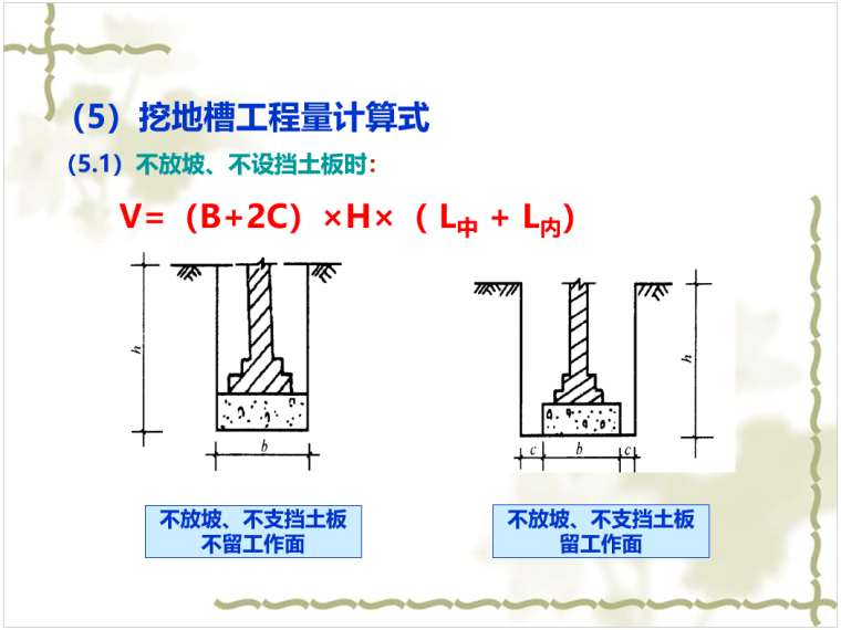 建筑安装工程计算资料下载-建筑安装工程量计算规则及计算实例