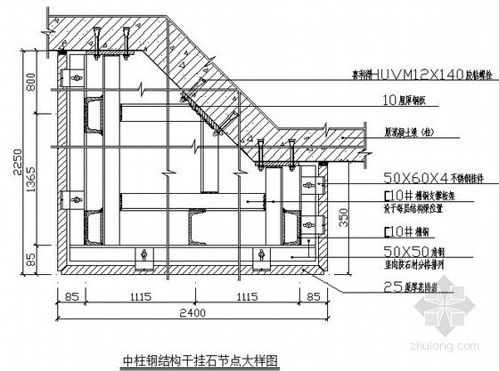 CAD干挂石材结构大样图资料下载-[江西]柱钢结构干挂石节点大样图