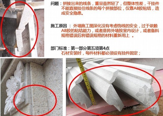 外墙石材干挂技术培训资料下载-建筑工程石材施工技术培训讲义（PPT，216页，丰富图片）