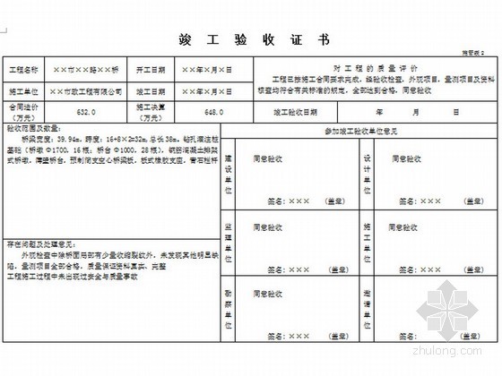 广东市政工程资料统一表格资料下载-市政工程全套资料表格填写说明及范例180页（质检 测量 试验）