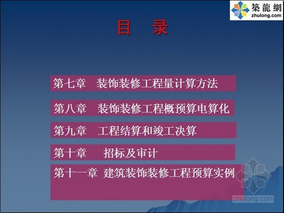 工程量清单培训课件资料下载-装饰工程量清单计价PPT课件