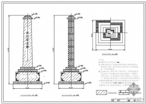 某英烈纪念碑施工图-4