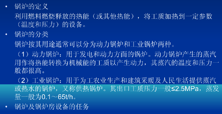 讲义总结锅炉与锅炉设备讲解PPT课件100页_2