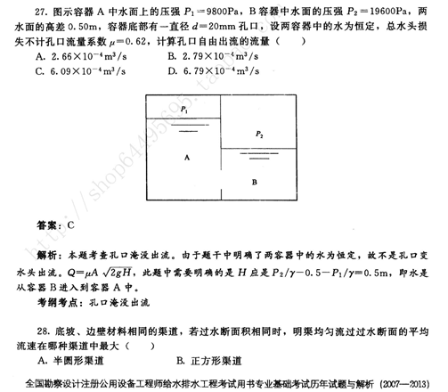 2013年-给排水-专业基础-真题(最全-解析-答案word)_4