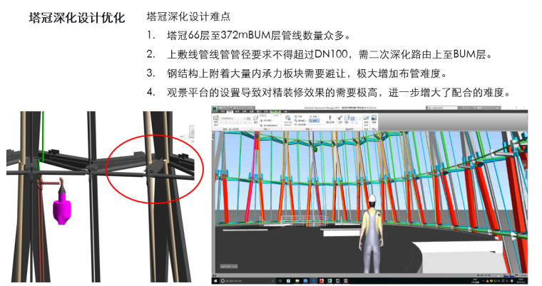 华润深圳湾项目全生命周期BIM技术应用_16