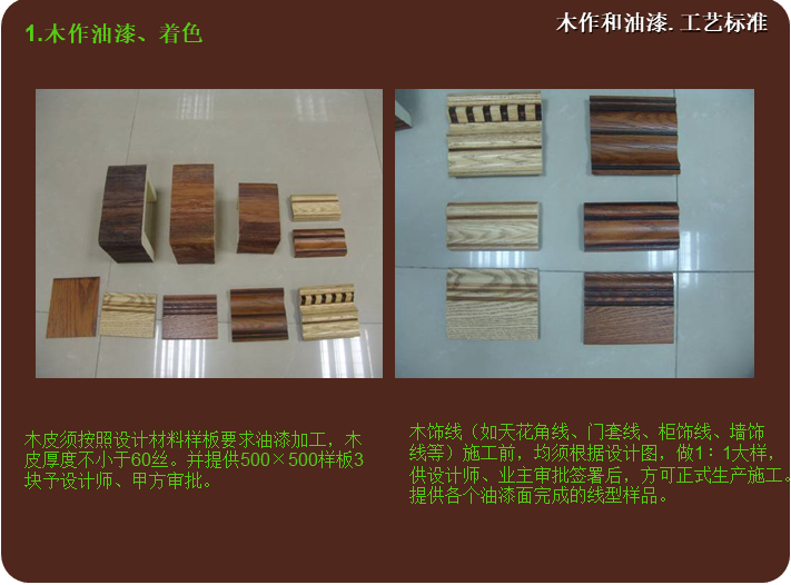 室内精装修工程工艺标准要点图解（179页）-木作及油漆工程