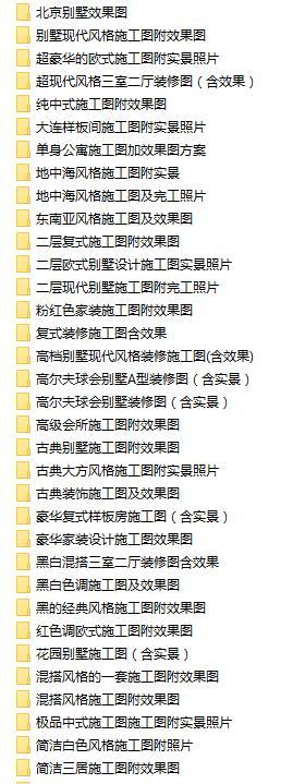 580套CAD完整施工图[别墅/工装/家装]-580套CAD完整施工图（别墅，家装，工装）