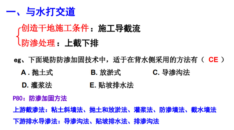 二级建造师水利水电工程管理与实务考试冲刺讲义-题1