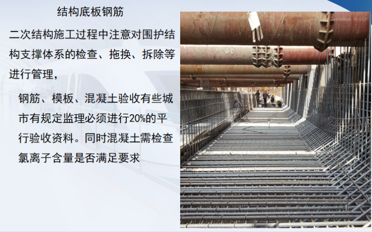 地铁车站深基坑施工安全质量控制（图文）-结构底板钢筋