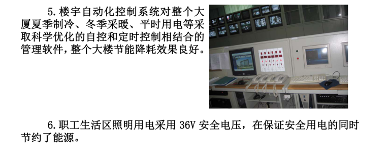 优质工程质量情况汇报材料-节能