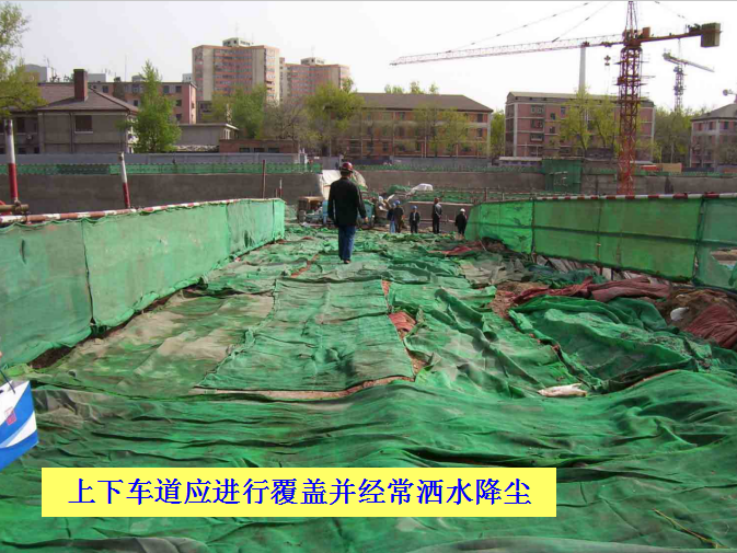 建筑工程施工现场安全生产文明施工标准化指南（图文并茂）-降尘