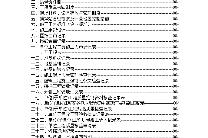 北京建筑工程资料范本资料下载-建筑工程内业资料全套范本（超全）