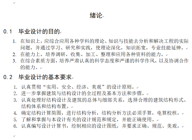 毕业设计教学楼图纸资料下载-框架教学楼毕业设计（包含计算书、建筑、结构图）