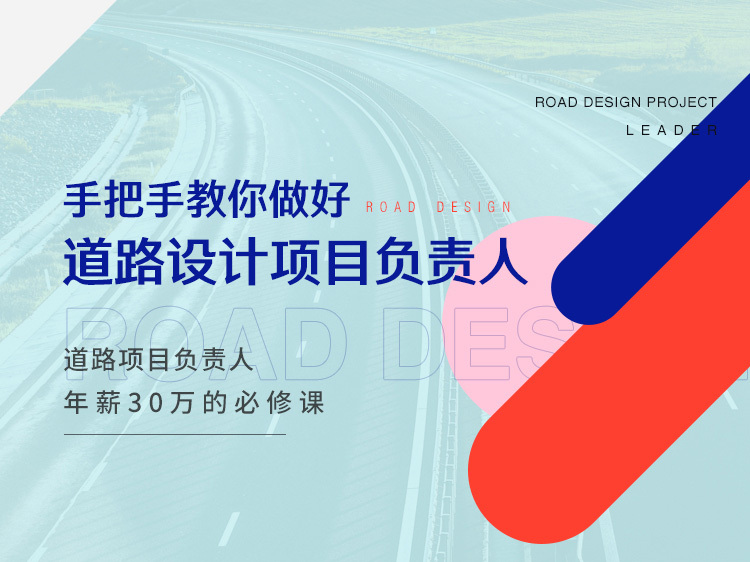 公路初步设计交通工程图纸资料下载-手把手教你做好道路设计项目负责人