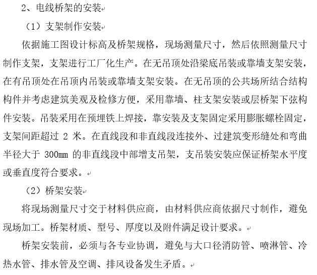 广东某大学综合楼资料下载-广东某综合楼电气施工组织设计方案