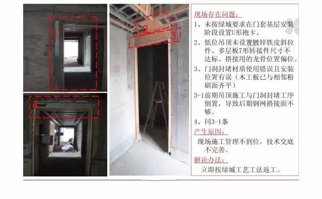 超详细精装修工程施工工艺工法图文解析，收藏！_156