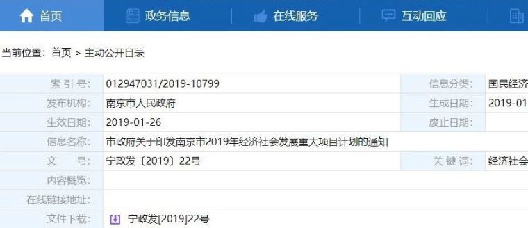 盾构下穿长江资料下载-2019年南京500个重大项目曝光！12条轨道交通将同时在建