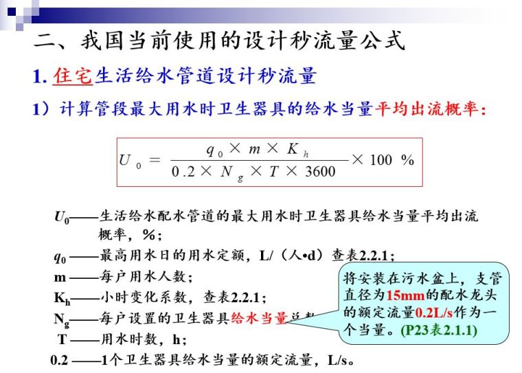 建筑内部给水系统的计算_6