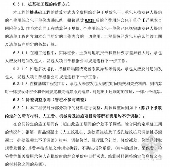 [南京]大型住宅项目桩基础工程施工合同(含包干单价 63页)-桩基础工程的结算方式 