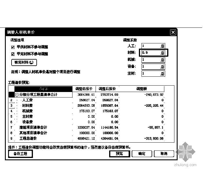 广联达软件调整设置资料下载-广联达软件自学教材-清单计价GBQ4.0