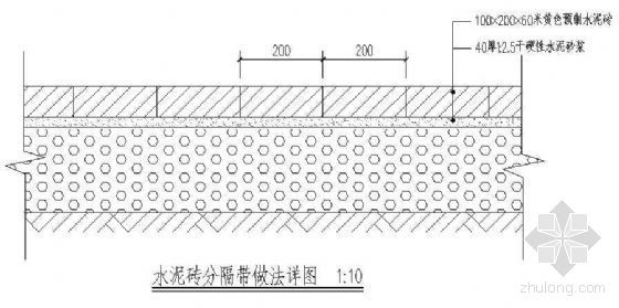 彩色水泥砖地面做法资料下载-水泥砖分隔带做法详图