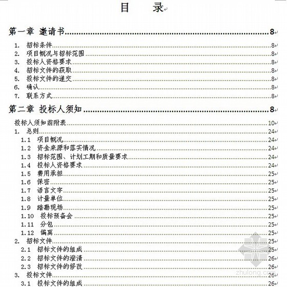 隧道工程施工计量资料下载-重庆某隧道工程施工招标文件（2011-05）