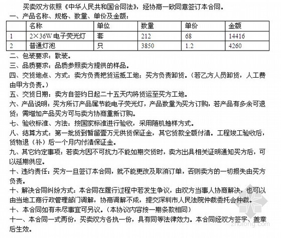 节能道路照明灯资料下载-荧光灯供货合同