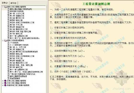 陕西房屋修缮工程定额资料下载-广西建筑、安装、市政及房屋修缮工程量计算规则及建筑定额问答