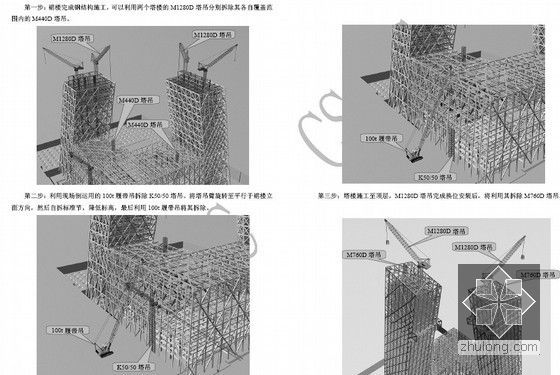[北京]超高层全钢结构斜塔楼施工组织设计（700余页，大悬臂结构）-塔吊拆除
