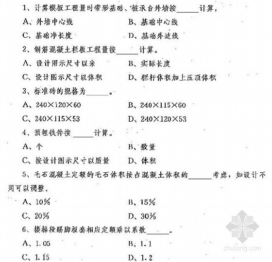 二建建筑工程管理与实务试题资料下载-[福建]2012年造价员考试试题(建筑工程造价实务 )