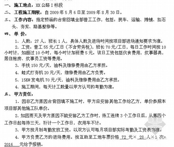 台背回填劳务承包合同资料下载-公路工程施工劳务承包合同(回填土)