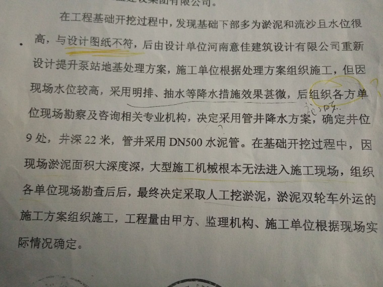 定额井点降水资料下载-淤泥经过井点降水后套什么子目