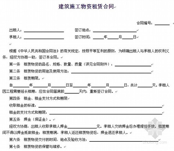 中建物资租赁合同资料下载-建筑施工物资租赁合同