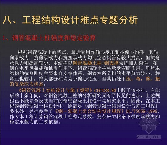 [PPT]38层圆钢管混凝土柱框架钢支撑结构大厦结构分析-稳定性计算 