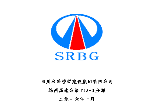 25m预制梁安装方案资料下载-25m预制梁场专项安全施工方案