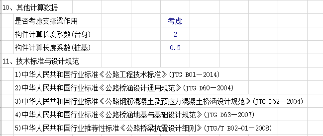 小桥单排桩薄壁桥台计算（带公式）_6