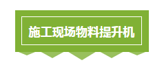 施工现场安全检查要点，看完之后你也会成为安全检查专家！_9