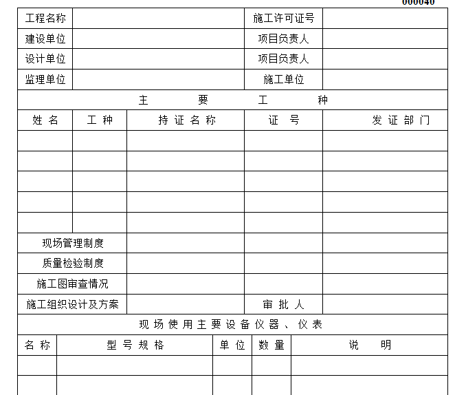 房建工程竣工资料范本(整套136页)-建筑给水排水及采暖工程施工现场质量管理记录