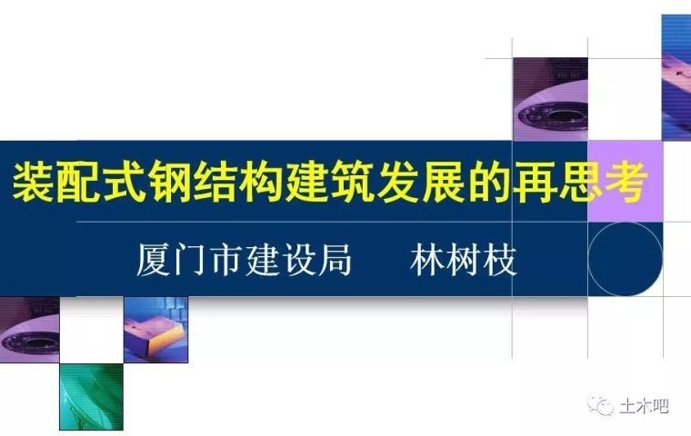 装配式在建筑中的发展资料下载-装配式建筑的未来：钢结构大发展