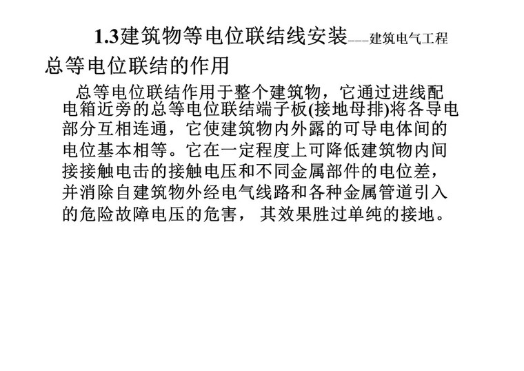 建筑电气项目案例资料下载-建筑电气施工质量通病及正确做法(125页）