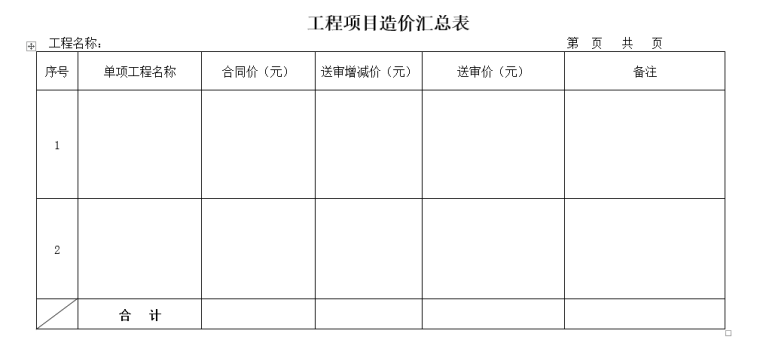 建设工程结算书模板_1