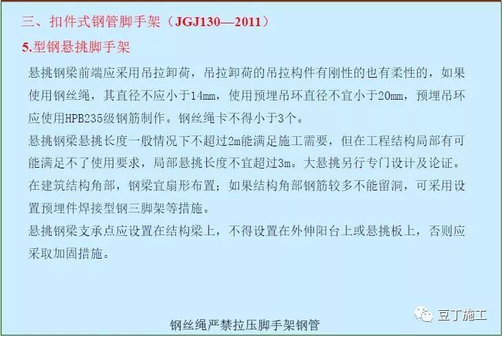 扣件式钢管脚手架安全技术规范图文讲解，不怕学不会！_33