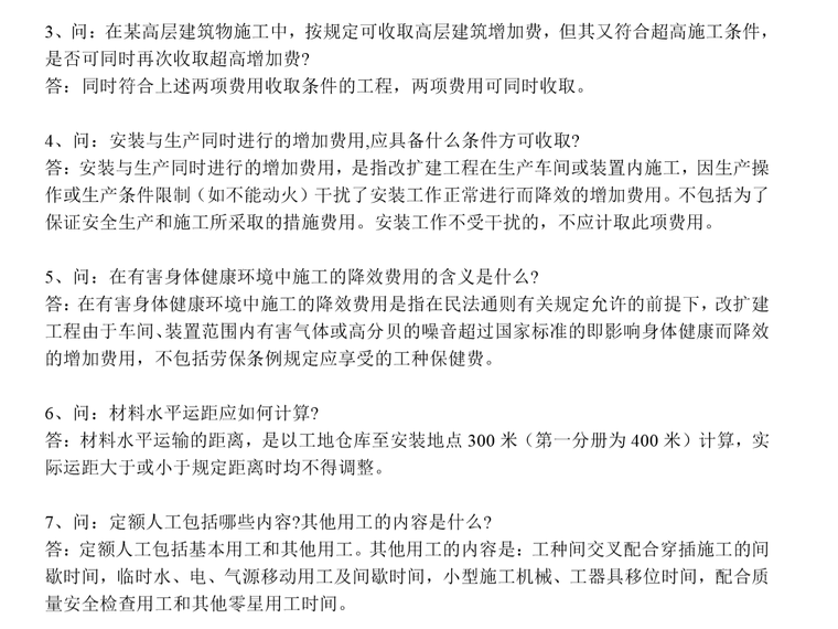 消防工程定额套用和工程量计算规则（12页）-定额问答