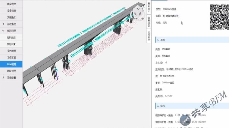 融水至河池高速公路BIM技术应用汇报_12