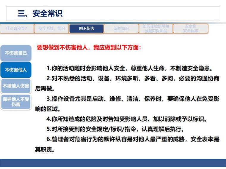 这份安全生产知识培训内容，负责人、员工有必要看一看！_26