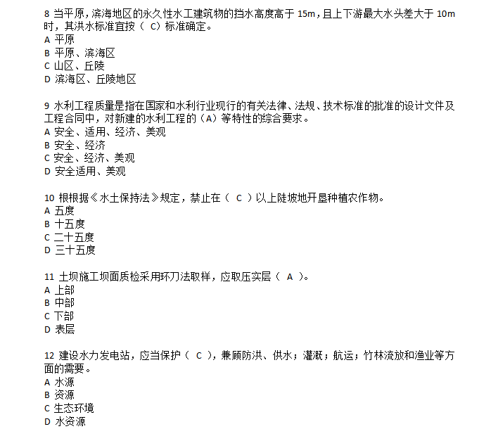 水利水电工程五大员之资料员考试及答案（A试卷）-单选题1