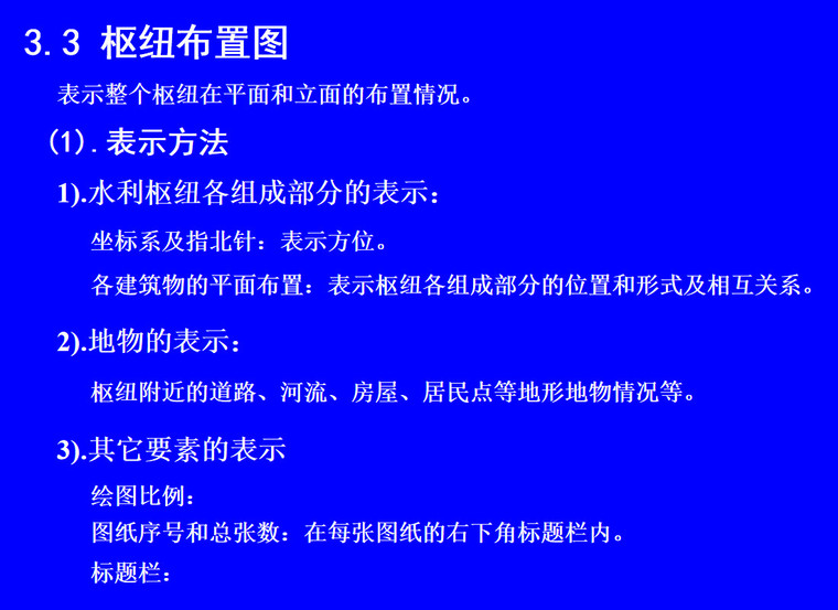 水利工程图识图步骤及方法-枢纽布置图