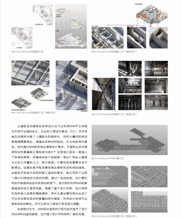 构建BIM项目级管理平台_实践医院项目三维协同设计_5