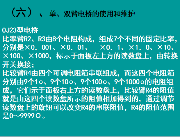 常用仪器仪表的使用及维护108页ppt_6